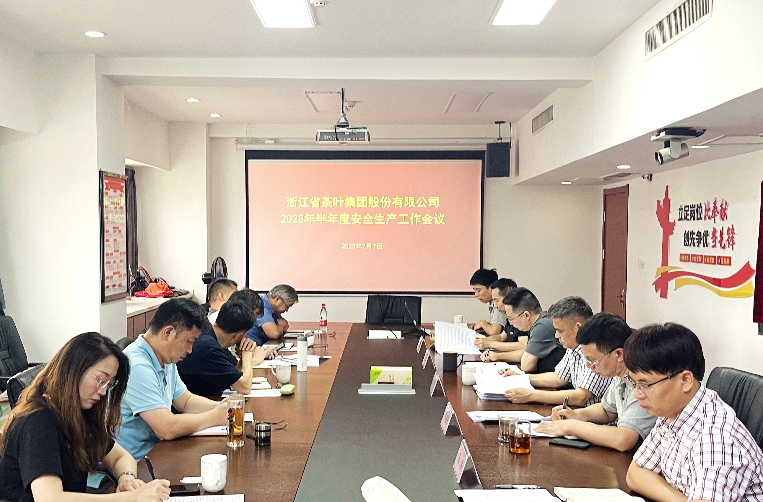浙茶集团召开2023年半年度安全生产工作会议
