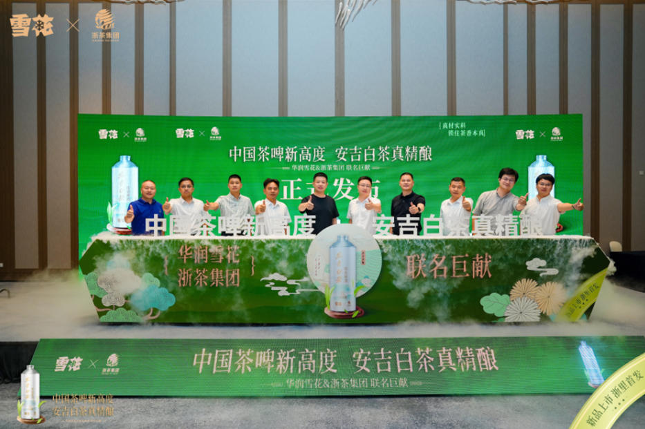 浙茶集团兴合科技公司“安吉白茶精酿啤酒”正式上市