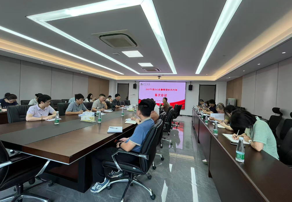 浙茶集团组织开展2025年度质量管理体系内部审核