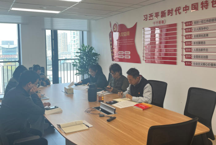 浙茶集团第四党支部传达学习贯彻党的二十届四中全会精神