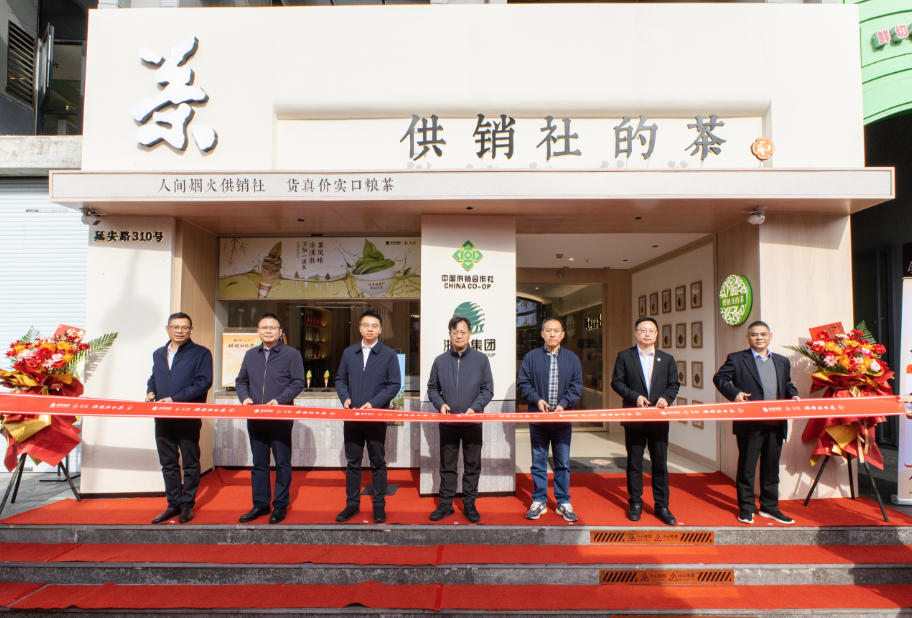 “供销社的茶”全国首店盛大开业