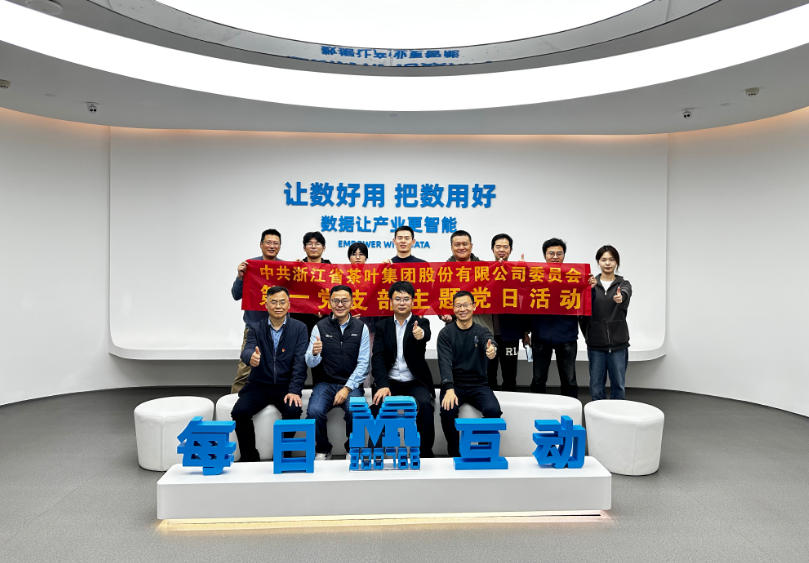 浙茶集团第一党支部走进每日互动开展主题党日活动