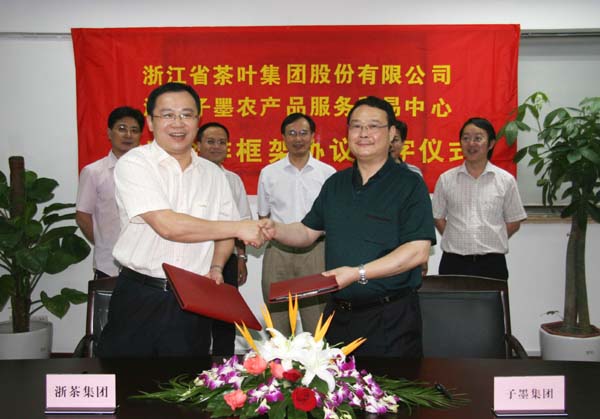 浙茶集团公司与子墨农产品服务贸易中心建立战略合作关系