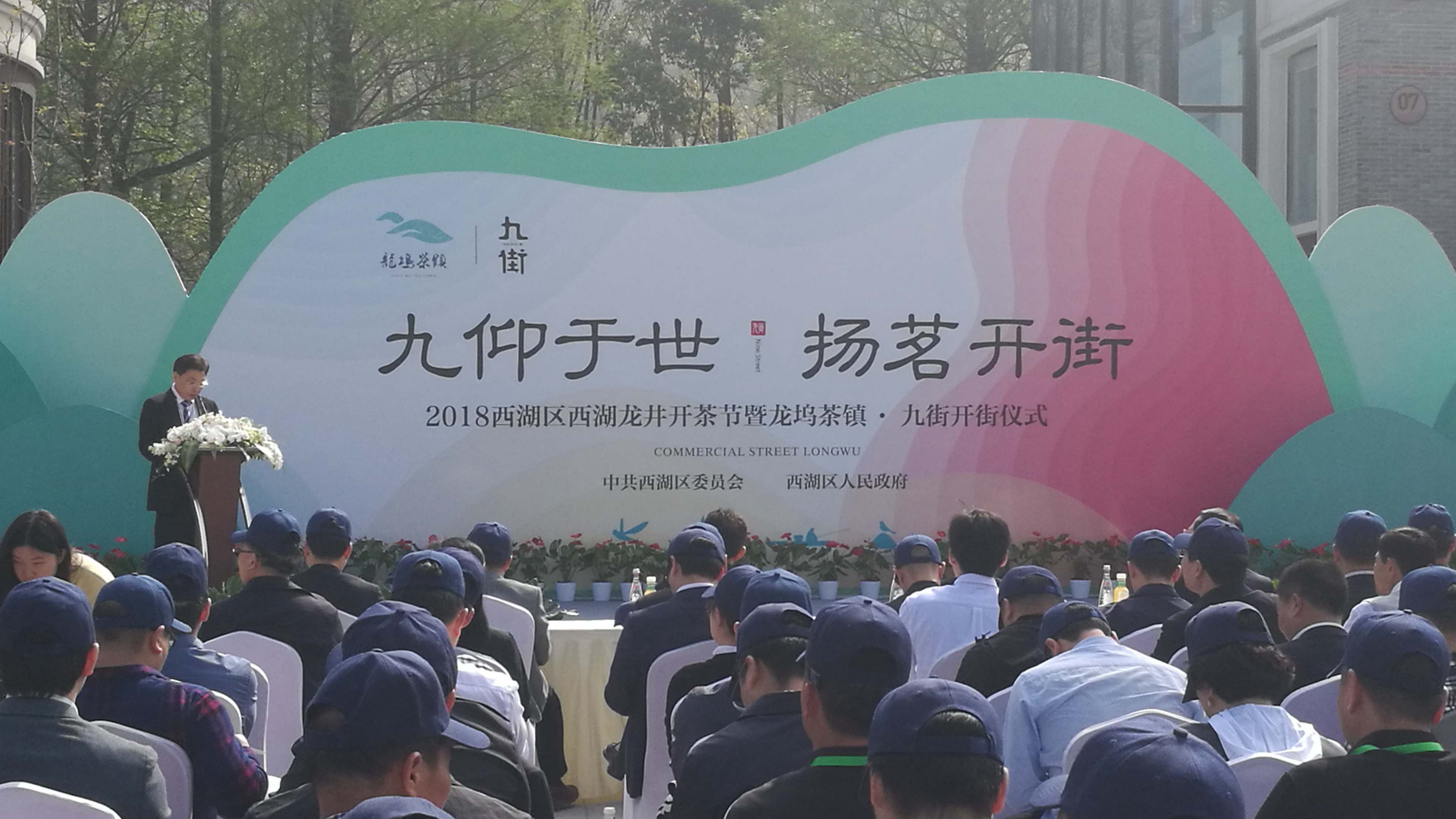 浙茶集团作为商家代表在“龙坞茶镇·九街”开街仪式上发言