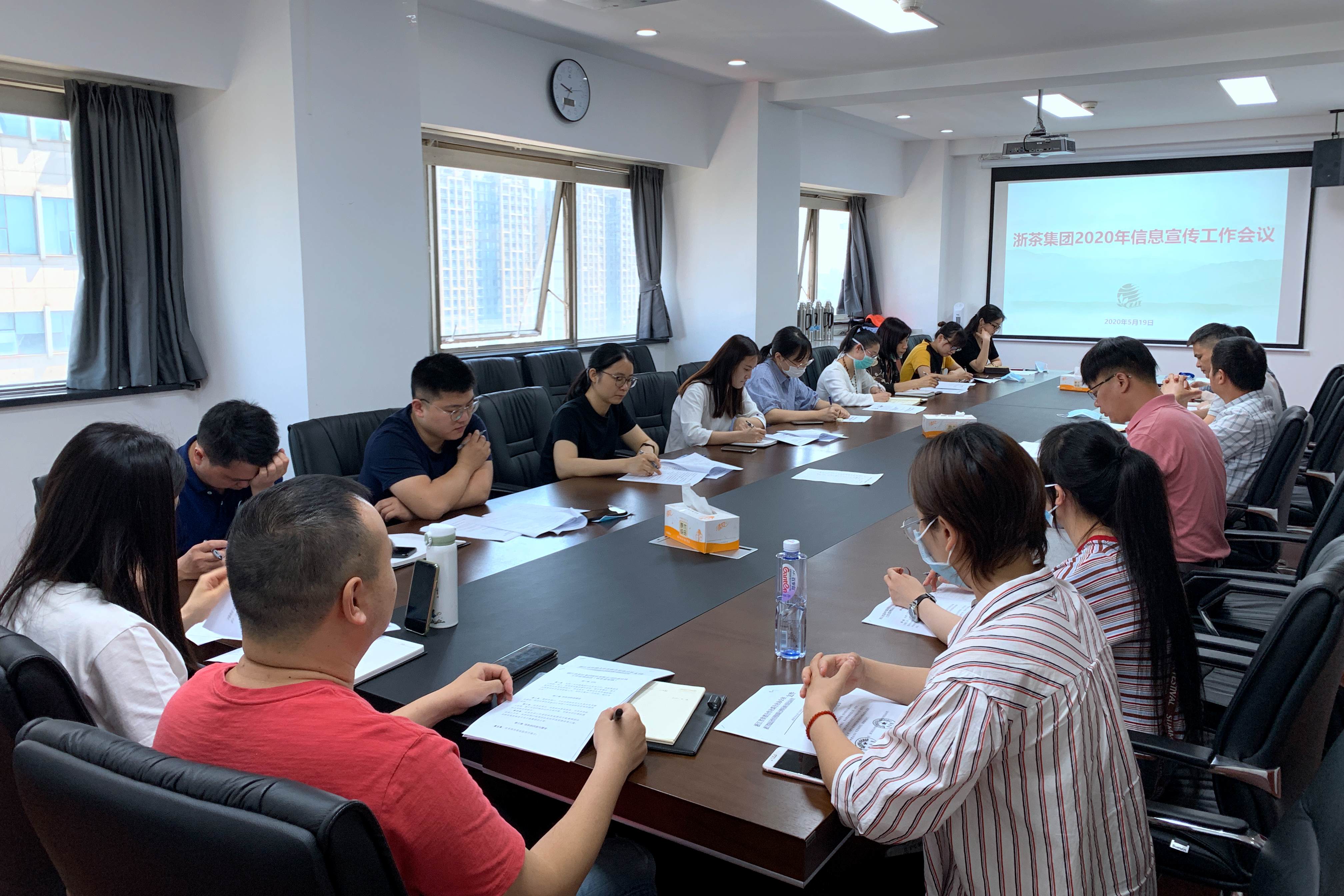 浙茶集团召开2020年信息宣传工作会议