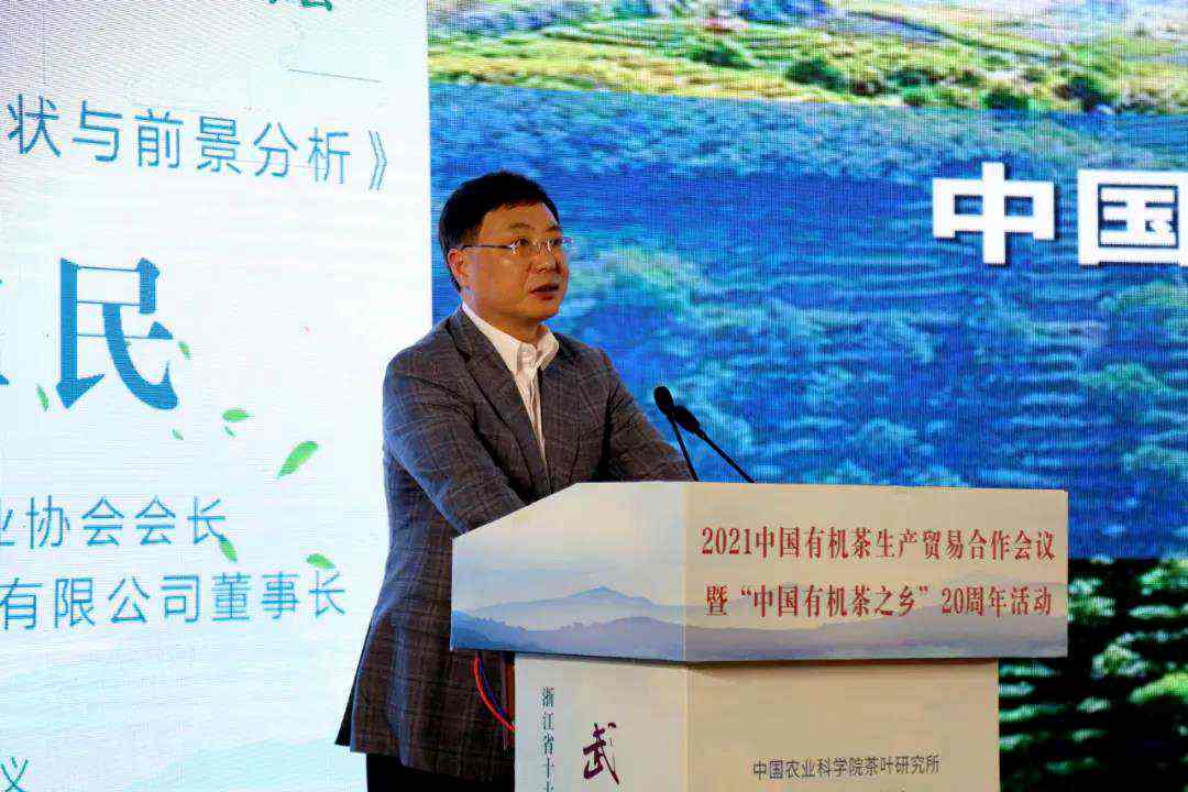 浙茶集团董事长兼总经理毛立民受邀出席2021中国有机茶生产贸易合作会议并作主题报告