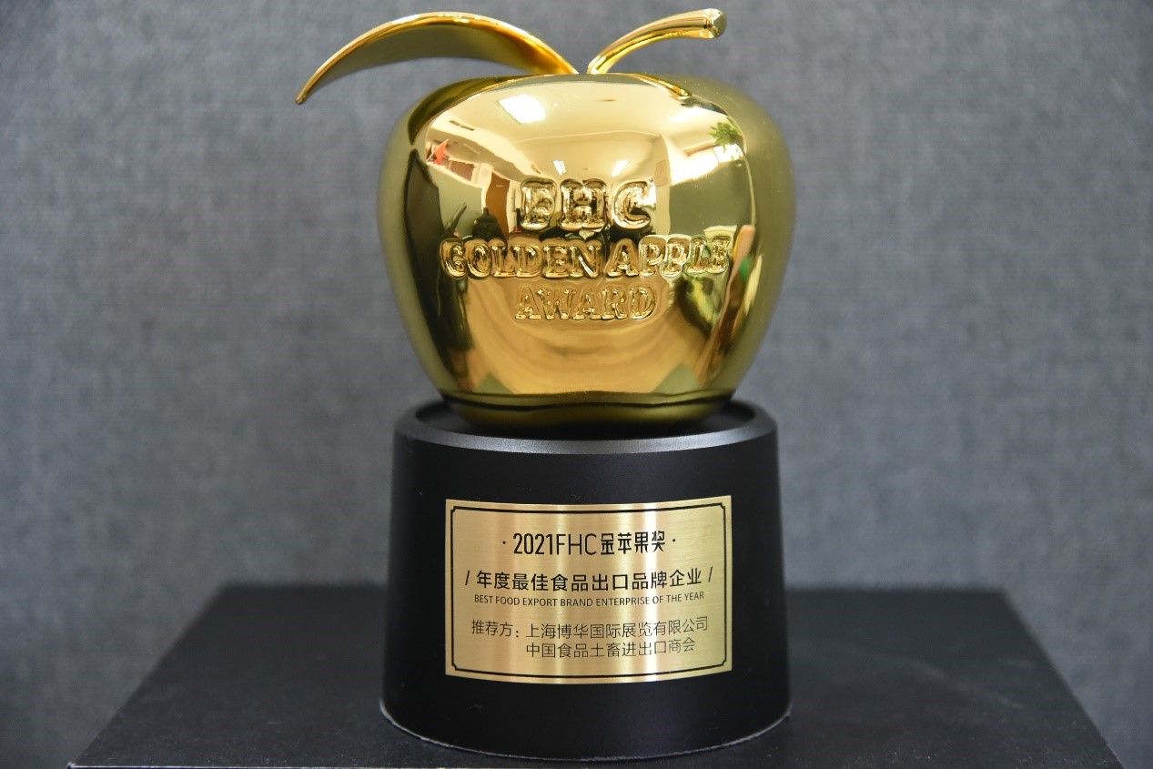 浙茶集团荣获第二十五届FHC上海环球食品展年度最佳食品出口品牌企业奖“金苹果奖”